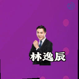 林逸辰