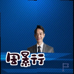 周景行